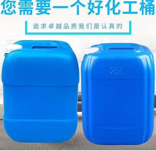 25升塑料桶kg塑料化工桶塑料堆码桶塑料运输桶塑料水桶实验室用