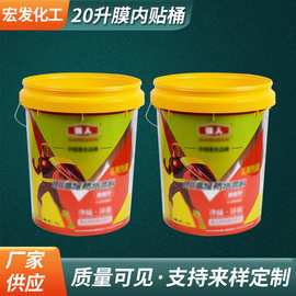 青岛厂家供应  20升膜内贴浆料塑料桶  化肥膜内贴标塑料桶